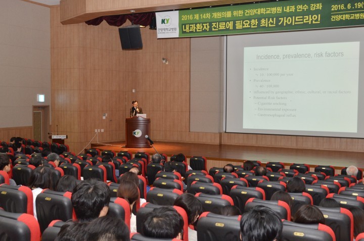 건양대병원, 개원의 위한 내과연수강좌 성료