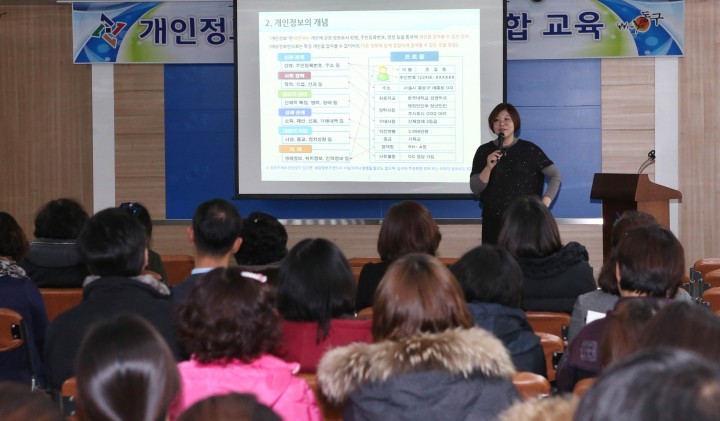 대전 동구, 사업자 대상 개인정보보호 교육 실시