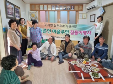 곡성군, 귀농귀촌인 ‘집들이 행사’ 가져 