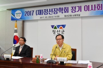 정선장학회 2017년 이사회 개최