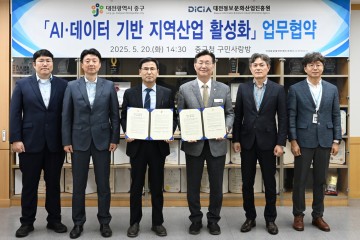 대전 중구, AI·데이터 기반 산업 혁신 시동