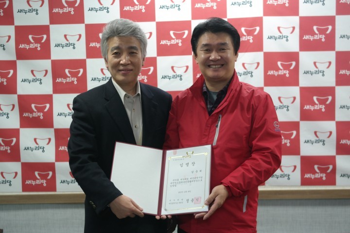 새누리당 대전시당, 남충희(前 경기도 경제부지사) 대전창조경제추진특별위원장 임명