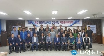 영주에서 평화의 소녀상 건립 추진위원회 발기인 모임 열려.....