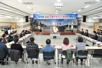 군위군, 신활력플러스사업으로 농촌희망 플러스
