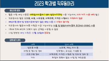 호남대 대학일자리플러스센터, ‘학과별 직무동아리’ 오리엔테이션 진행