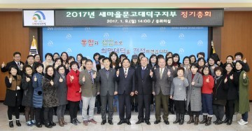 새마을문고 대덕구지부, 2017년 정기총회 개최