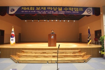 보재 이상설 순국 100주년 기념 수학캠프 개최