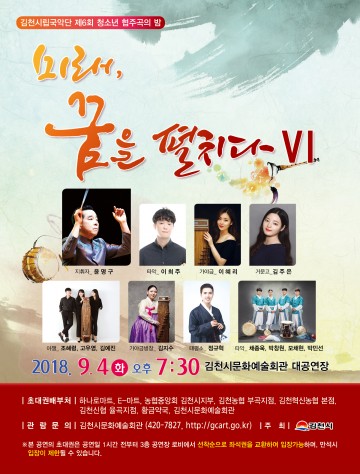 김천시문화예술회관,시립국악단 제6회 청소년 협주곡의 밤
