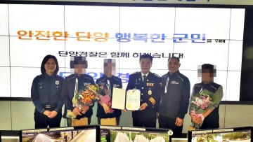 단양서, CCTV 통합관제센터 직원 감사장 수여