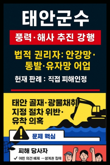 대책위 '바다모래업자 vs 서부선주협회 vs 어촌계협의회 vs 해양산업과" 유착 고발.. 