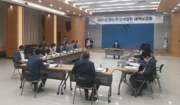 하반기 예산 신속 집행 대책 보고회