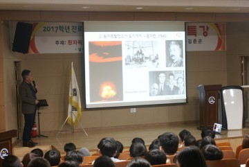 군위고 전문직업인 (한국과학기술원 이학박사) 초청 특강 