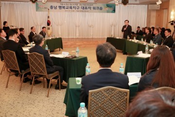 충남교육청, 행복교육지구 대표자 워크숍 개최