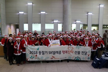 SK텔레콤 서부본부 산타원정대 '행복나눔'