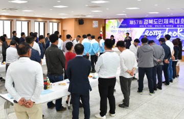 제57회 경북도민체육대회 영덕군선수단 해단식 개최