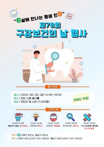 천안시, ‘제78회 구강보건의 날’ 기념 홍보 공연 실시