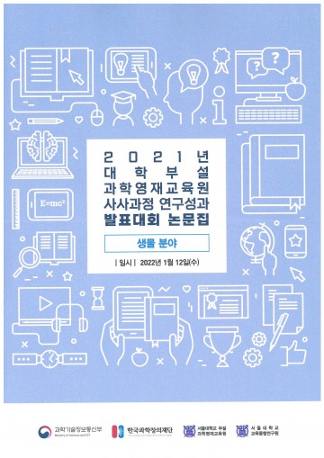 전남대 과학영재교육원, 전국 사사과정 연구대회 두 팀 입선