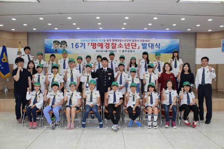 충주시, 16기 명예경찰소년단발대식 개최