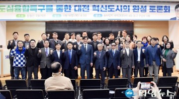 장철민 의원, 대전 도심융합특구·혁신도시 토론회 성료