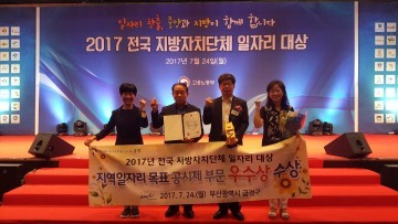 금정구, 전국 지방자치단체 일자리대상 고용노동부 장관상 수상