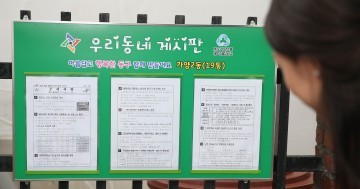 대전 동구 가양2동, ‘주민과 통(通)한다!’ 통 게시판 새 단장