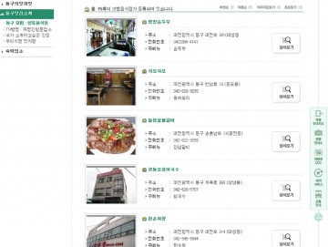 대전 동구, ‘동구맛집 소개’ 코너 운영