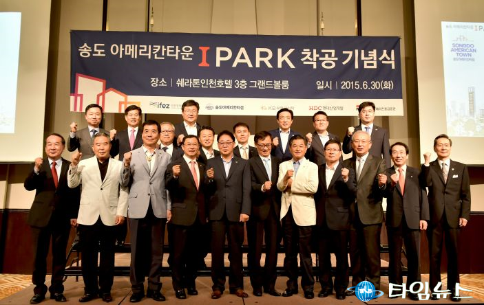 재미동포타운 조성사업 1단계 착공식