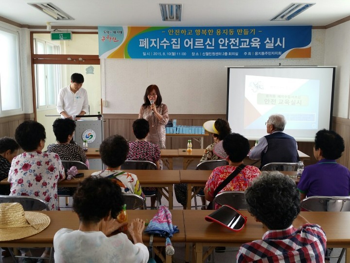 의창구 용지동, 폐지수집 어르신 안전교육 실시