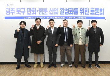 정재성 북구의원, ‘만화·웹툰 산업 활성화 토론회’ 개최
