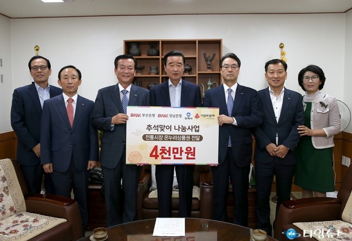 추석맞이 온누리상품권 4,000만원 상당 기탁
