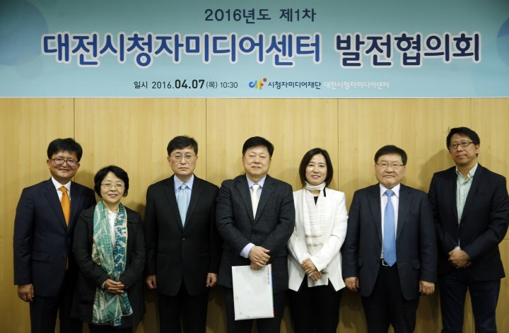 대전시청자미디어센터, 2016년 첫 발전협의회 개최