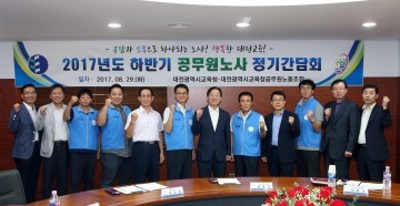 대전교육노조 소통과 협치를 통한 ‘新 노사관계’ 정립