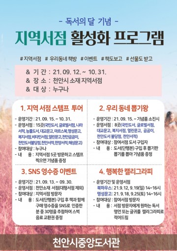천안 중앙도서관, 지역서점 활성화 프로그램 운영