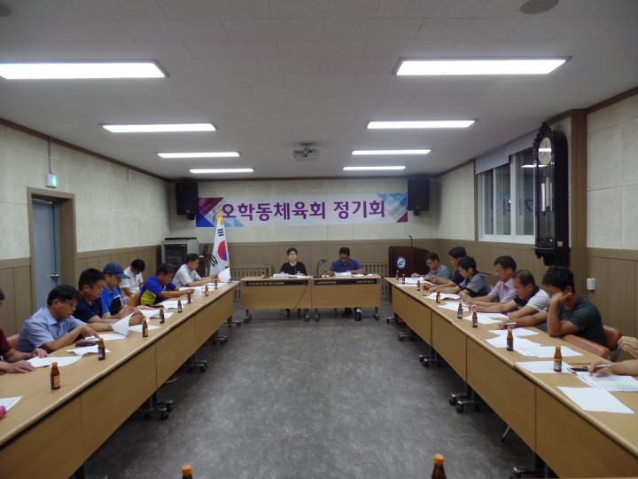 오학동 체육회 정기총회 개최
