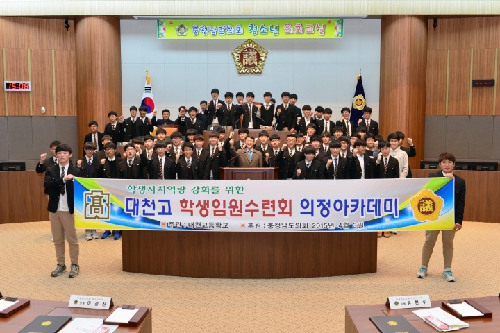 충남도의회, 청소년의회 교실에서 ‘민주적 회의 진행절차를 배워요’