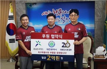 충남도시가스, 대전시티즌에 후원금 전달