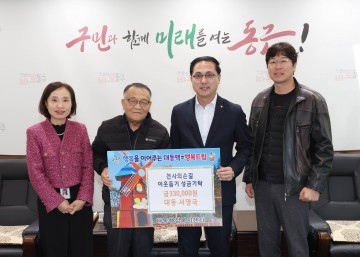 대전 동구 서영국 씨 부부, 민생회복쿠폰 일부 기부…“이웃에 힘이 되길”