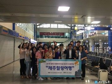 충북도 전국 최초! 복지시설 종사자 힐링프로그램 제공