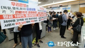 고객 재산 탕진하고 ‘나몰라라’ 대응하는 우리은행...무슨 사연인가?