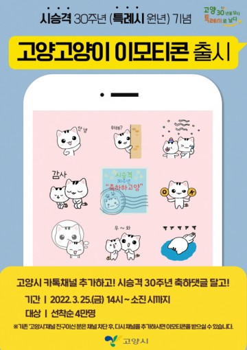 고양시 고양고양이 카카오톡 이모티콘 출시
