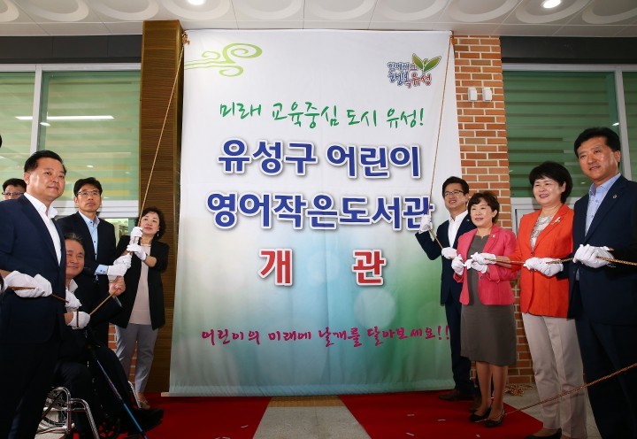 대전 유성구, 노은3동에 어린이영어작은도서관 개관