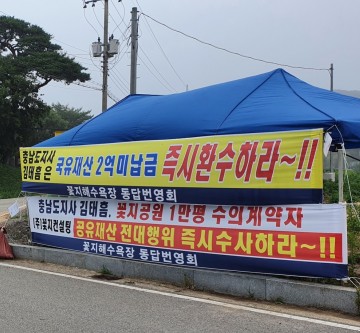 주)꽃지관광컨설팅 국공유지 2억3천여만 원 대부료 미납 해지 코앞..