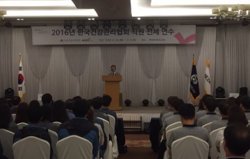 한국건강관리협회, 2016년 직원 연수교육 실시