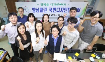광주 동구, 정부3.0 ‘국민디자인단’ 본격 활동