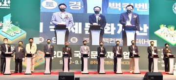 ‘2021 국제 문화재산업전’경주에서 열려