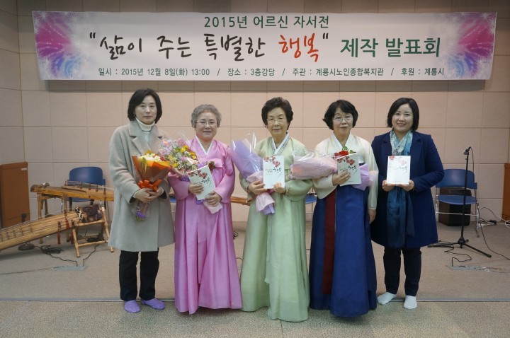 노인종합복지관 어르신 자서전 출판기념회