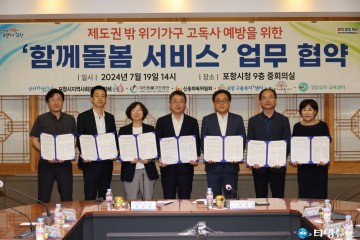 위기가구 고독사 예방에 앞장....포항시, ‘함께돌봄 서비스’ 업무협약