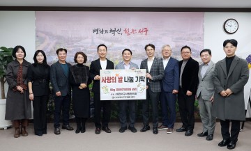 대전서구사랑협의회, 서구에 쌀 2천kg 기탁…83개 경로당 전달