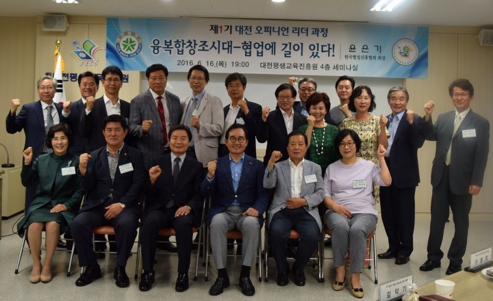 (재)대전평생교육진흥원, 제1기 대전 오피니언 리더 과정 수료식 개최