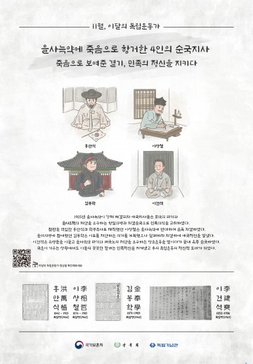 2021년 11월의 독립운동가, 홍만식·이상철·김봉학·이건석 선생